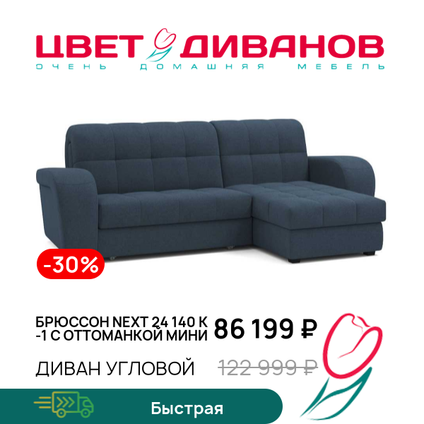 Диван Брюссон NEXT 24 140 К-1 с оттоманкой мини, Синий, Брюссон NEXT 24 140 К-1 с оттоманкой мини 280 угловой Синий
Диван Брюссон NEXT 24 140 К-1 с оттоманкой мини, Синий, Брюссон NEXT 24 140 К-1 с оттоманкой мини 280 угловой Синий