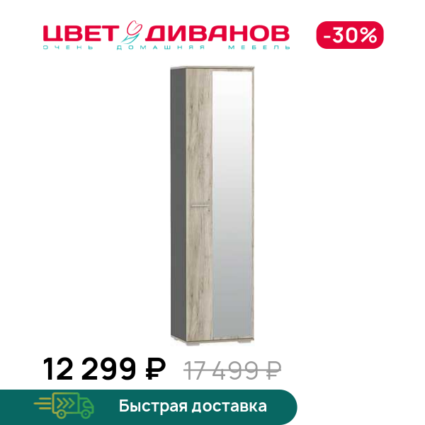 Шкаф для одежды Флинт НМ 013.40, Дуб крафт серый/антрацит, Флинт НМ 013.40
Шкаф для одежды Флинт НМ 013.40, Дуб крафт серый/антрацит, Флинт НМ 013.40