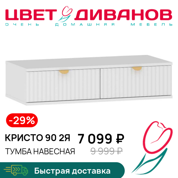 Тумба навесная Кристо 90 2Я, Белый/маренга, Кристо 90 2Я
Тумба навесная Кристо 90 2Я, Белый/маренга, Кристо 90 2Я