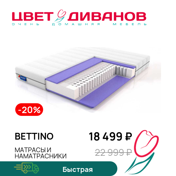 Матрас Bettino, Bettino 80 x 200
Матрас Bettino, Bettino 80 x 200