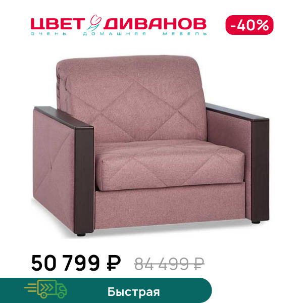 Кресло-кровать Токио NEXT 24, Брусничный, Токио NEXT 24
Кресло-кровать Токио NEXT 24, Брусничный, Токио NEXT 24