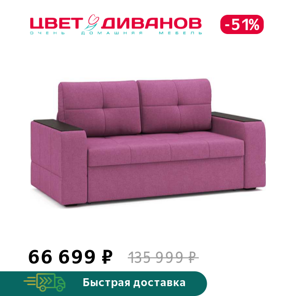 Диван Портленд 22 (мини), Пурпурный, Портленд 22 (мини) 186 прямой Пурпурный
Диван Портленд 22 (мини), Пурпурный, Портленд 22 (мини) 186 прямой Пурпурный