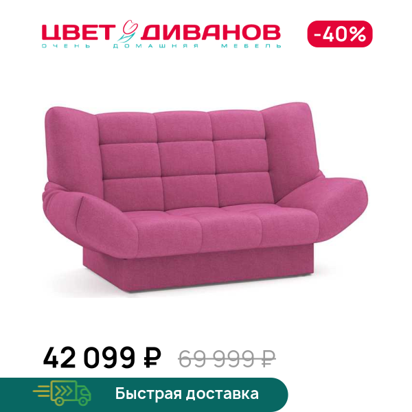 Диван Санта Фе, Пурпурный, Санта Фе 209 прямой Пурпурный
Диван Санта Фе, Пурпурный, Санта Фе 209 прямой Пурпурный