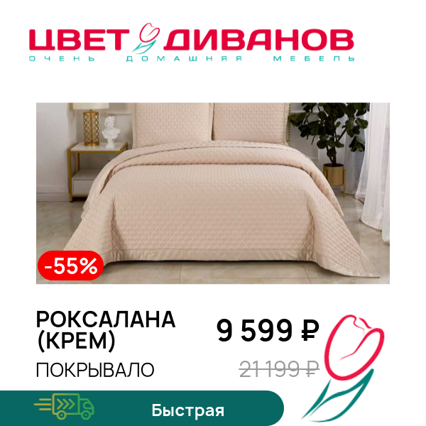 Покрывало Роксалана (крем), Кремовый, Роксалана (крем)
Покрывало Роксалана (крем), Кремовый, Роксалана (крем)