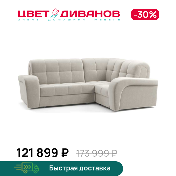 Угловой диван Брюссон 24 140 К-2 мини, Бежевый, Брюссон 24 140 К-2 мини
Угловой диван Брюссон 24 140 К-2 мини, Бежевый, Брюссон 24 140 К-2 мини