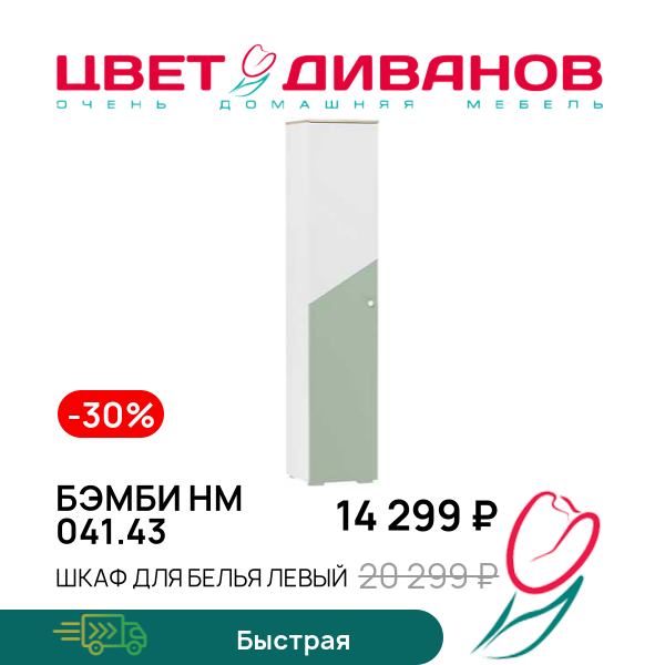 Шкаф для белья левый Бэмби НМ 041.43, Белый/дуб сонома/маренга/макарун, Бэмби НМ 041.43
Шкаф для белья левый Бэмби НМ 041.43, Белый/дуб сонома/маренга/макарун, Бэмби НМ 041.43
