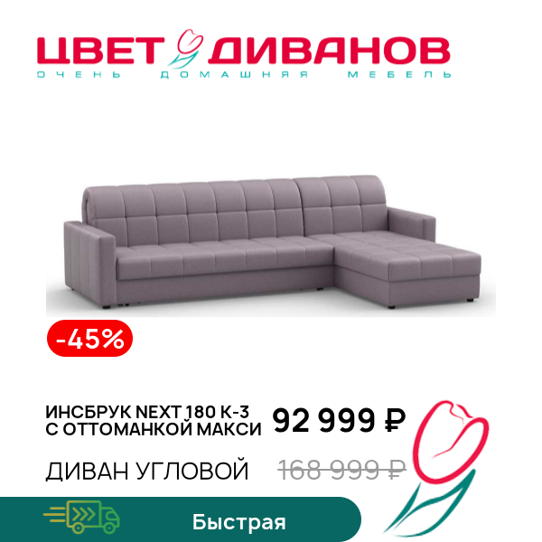 Диван Инсбрук NEXT 180 K-3 с оттоманкой макси, Фиолетовый, Инсбрук NEXT 180 K-3 с оттоманкой макси 301 угловой Фиолетовый
Диван Инсбрук NEXT 180 K-3 с оттоманкой макси, Фиолетовый, Инсбрук NEXT 180 K-3 с оттоманкой макси 301 угловой Фиолетовый