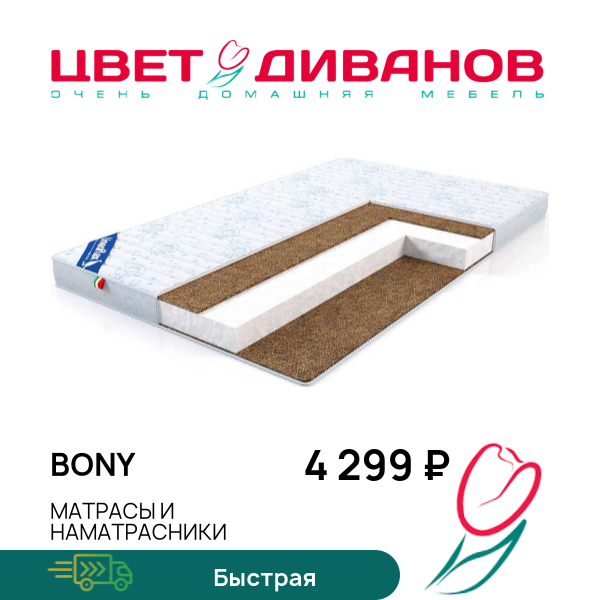 Детский матрас Bony, Bony 60 x 120
Детский матрас Bony, Bony 60 x 120