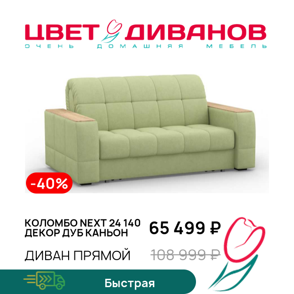 Диван Коломбо NEXT 24 140 декор дуб каньон, Светло-оливковый, Коломбо NEXT 24 140 декор дуб каньон 193 прямой Светло-оливковый
Диван Коломбо NEXT 24 140 декор дуб каньон, Светло-оливковый, Коломбо NEXT 24 140 декор дуб каньон 193 прямой Светло-оливковый