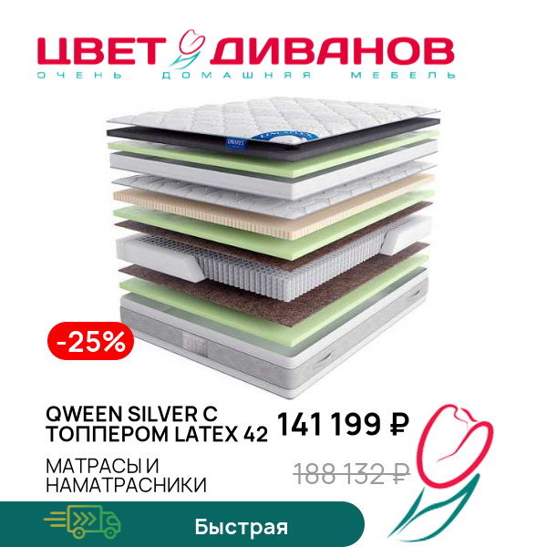 Матрас QWEEN Silver c топпером Latex 42, QWEEN Silver c топпером Latex 42 140 x 200
Матрас QWEEN Silver c топпером Latex 42, QWEEN Silver c топпером Latex 42 140 x 200