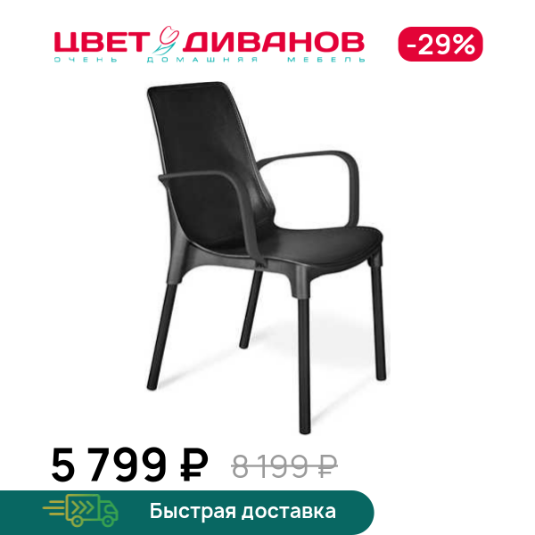 Стул Варьете S76, Черный муар/черный, Варьете S76
Стул Варьете S76, Черный муар/черный, Варьете S76