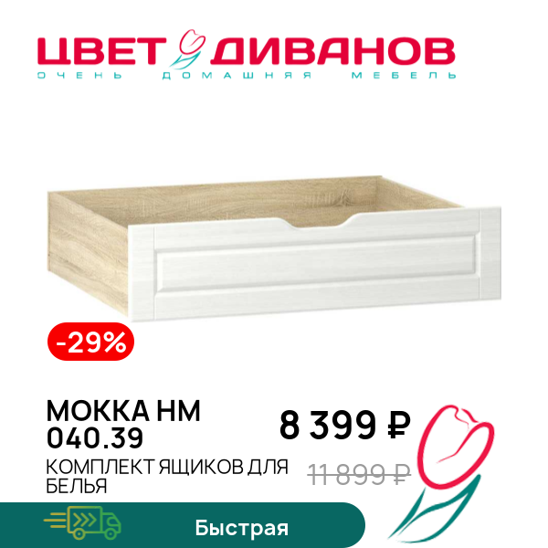 Комплект ящиков для белья Мокка НМ 040.39, Дуб сонома/белое дерево, Мокка НМ 040.39
Комплект ящиков для белья Мокка НМ 040.39, Дуб сонома/белое дерево, Мокка НМ 040.39