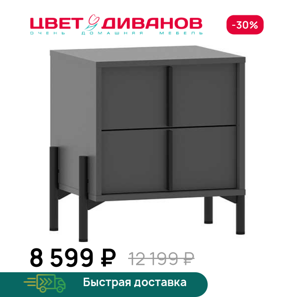 Тумба прикроватная Айден 2Я, Антрацит, Айден 2Я
Тумба прикроватная Айден 2Я, Антрацит, Айден 2Я