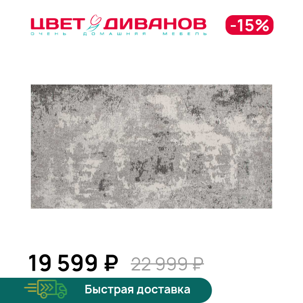 Ковер Time Mist, Серый, Time Mist
Ковер Time Mist, Серый, Time Mist