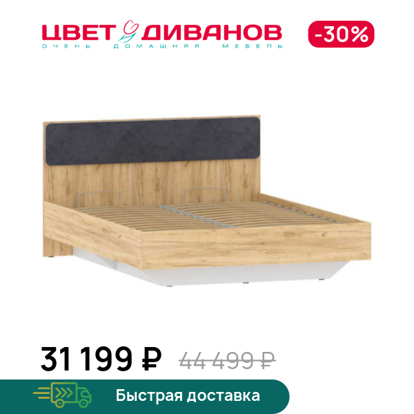 Кровать Sendy, Дуб крафт золотой /велюр ультра графит, Sendy
Кровать Sendy, Дуб крафт золотой /велюр ультра графит, Sendy