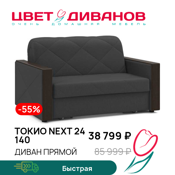 Диван Токио NEXT 24 140, Антрацит, Токио NEXT 24 140 174 прямой Антрацит
Диван Токио NEXT 24 140, Антрацит, Токио NEXT 24 140 174 прямой Антрацит