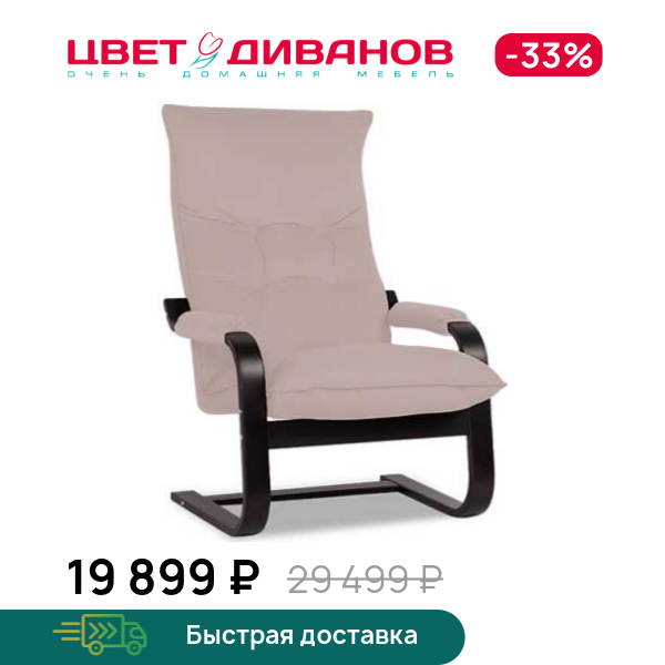 Кресло Родес, Кофейный, Родес
Кресло Родес, Кофейный, Родес