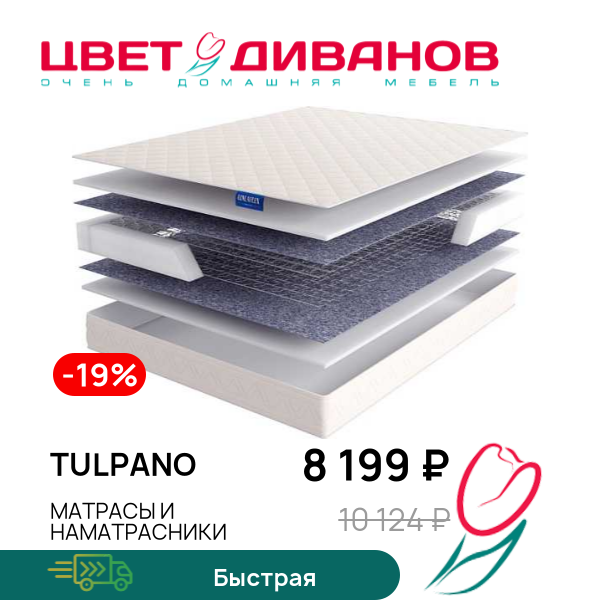Матрас Tulpano, Tulpano 70 x 190
Матрас Tulpano, Tulpano 70 x 190