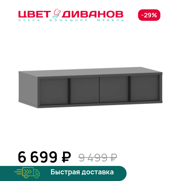 Тумба навесная Айден 90 2Я, Антрацит, Айден 90 2Я
Тумба навесная Айден 90 2Я, Антрацит, Айден 90 2Я