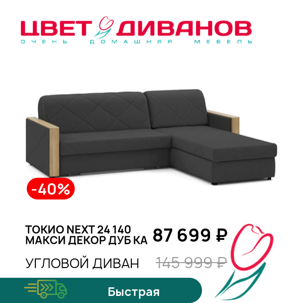 Угловой диван Токио NEXT 24 140 макси декор дуб ка, Антрацит, Токио NEXT 24 140 макси декор дуб ка
Угловой диван Токио NEXT 24 140 макси декор дуб ка, Антрацит, Токио NEXT 24 140 макси декор дуб ка