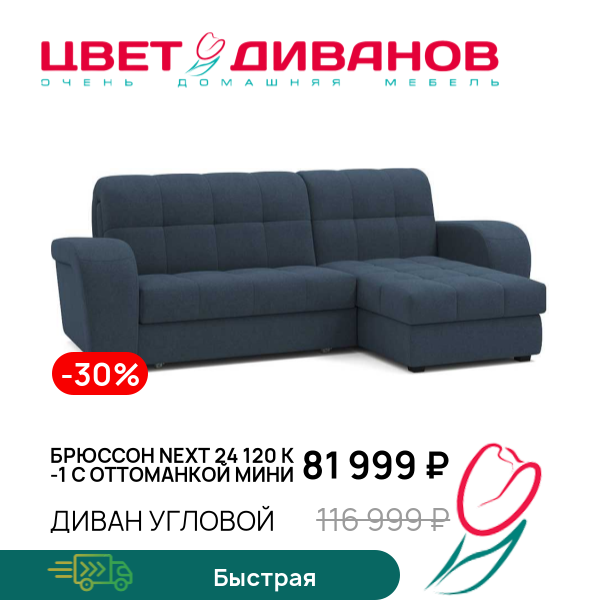 Диван Брюссон NEXT 24 120 К-1 с оттоманкой мини, Синий, Брюссон NEXT 24 120 К-1 с оттоманкой мини 260 угловой Синий
Диван Брюссон NEXT 24 120 К-1 с оттоманкой мини, Синий, Брюссон NEXT 24 120 К-1 с оттоманкой мини 260 угловой Синий