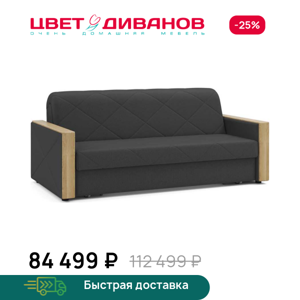 Диван Токио 24 180 декор дуб каньон, Антрацит, Токио 24 180 декор дуб каньон 214 прямой Антрацит
Диван Токио 24 180 декор дуб каньон, Антрацит, Токио 24 180 декор дуб каньон 214 прямой Антрацит