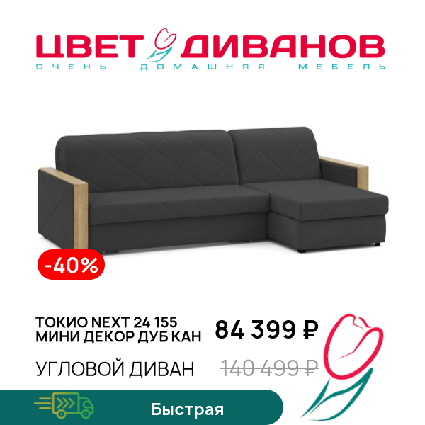 Угловой диван Токио NEXT 24 155 мини декор дуб кан, Антрацит, Токио NEXT 24 155 мини декор дуб кан
Угловой диван Токио NEXT 24 155 мини декор дуб кан, Антрацит, Токио NEXT 24 155 мини декор дуб кан