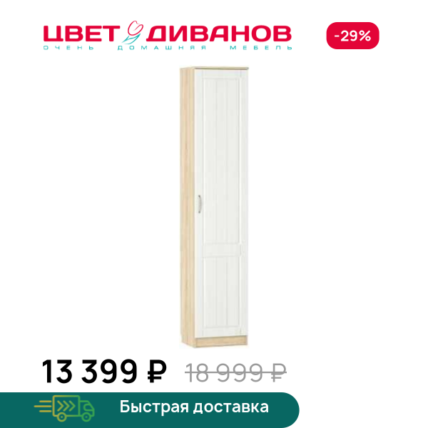 Шкаф для одежды Мокка правый НМ 040.43 Х, Дуб сонома/белое дерево, Мокка правый НМ 040.43 Х
Шкаф для одежды Мокка правый НМ 040.43 Х, Дуб сонома/белое дерево, Мокка правый НМ 040.43 Х