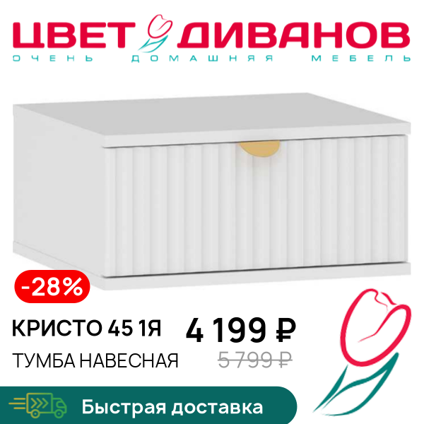 Тумба навесная Кристо 45 1Я, Белый/маренга, Кристо 45 1Я
Тумба навесная Кристо 45 1Я, Белый/маренга, Кристо 45 1Я