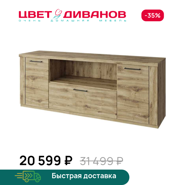 Тумба под ТВ большая Альтеро New 2D1SN B, Дуб наварра, ТВ большая Альтеро New 2D1SN B
Тумба под ТВ большая Альтеро New 2D1SN B, Дуб наварра, ТВ большая Альтеро New 2D1SN B