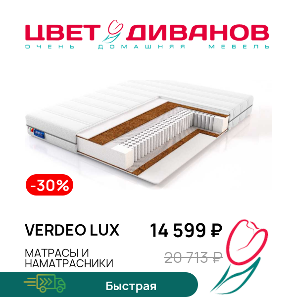 Матрас Verdeo LUX, Verdeo LUX 80 x 200
Матрас Verdeo LUX, Verdeo LUX 80 x 200