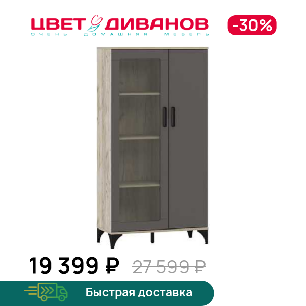 Шкаф-витрина Prima НМ 013.52, Дуб крафт серый/софт графит, Prima НМ 013.52
Шкаф-витрина Prima НМ 013.52, Дуб крафт серый/софт графит, Prima НМ 013.52