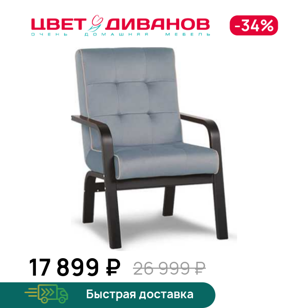Кресло Олаф, Серо-синий, Олаф
Кресло Олаф, Серо-синий, Олаф