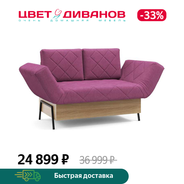 Кушетка Ронни, Пурпурный, Ронни 142 прямой Пурпурный
Кушетка Ронни, Пурпурный, Ронни 142 прямой Пурпурный