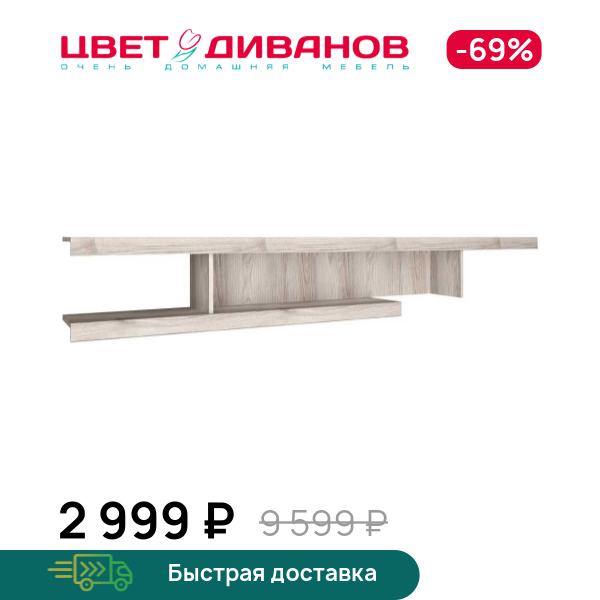 Полка Альтеро А-18, Дуб шамони, Альтеро А-18
Полка Альтеро А-18, Дуб шамони, Альтеро А-18