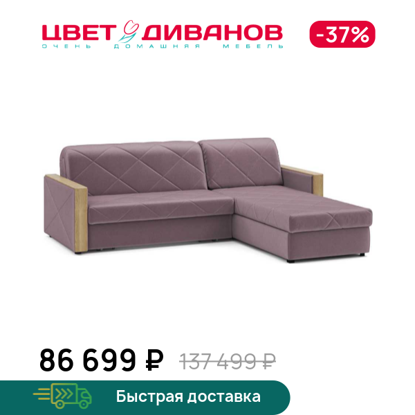 Угловой диван Токио NEXT 23 120 макси декор дуб каньон, Лиловый, Токио NEXT 23 120 макси декор дуб каньон
Угловой диван Токио NEXT 23 120 макси декор дуб каньон, Лиловый, Токио NEXT 23 120 макси декор дуб каньон