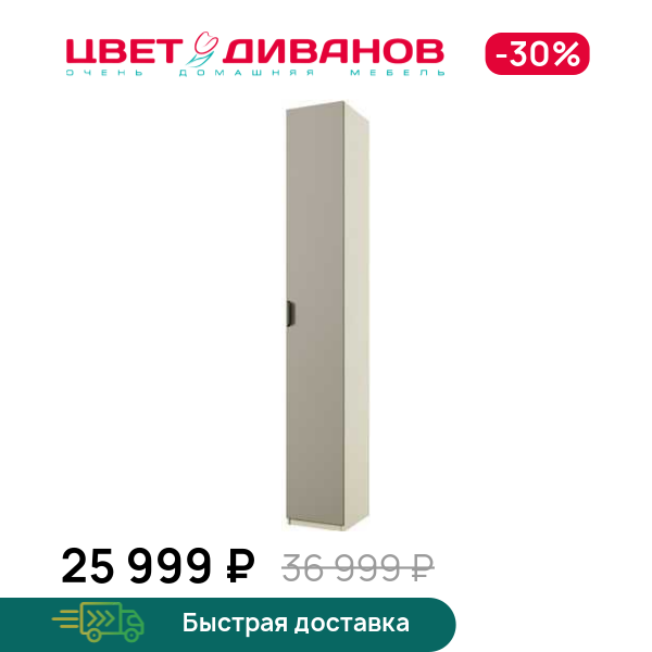 Шкаф 1D 35 Novel, Перс.жемчуг/ирл.ликер, Novel
Шкаф 1D 35 Novel, Перс.жемчуг/ирл.ликер, Novel