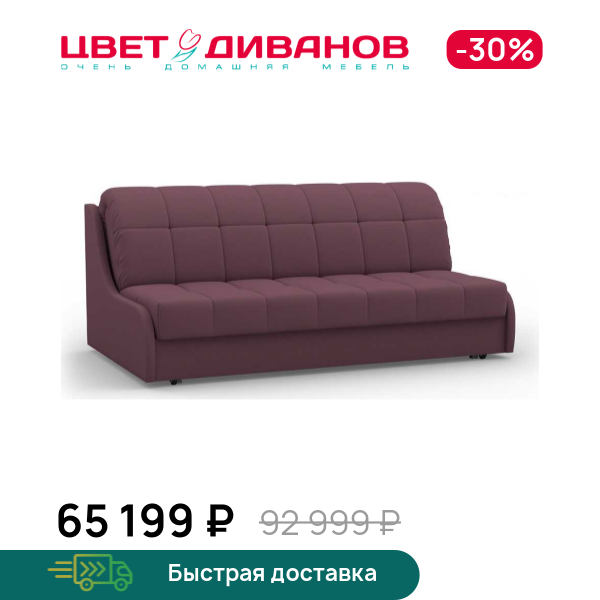 Диван Дели 24 180, Фиолетовый, Дели 24 180 196 прямой Фиолетовый
Диван Дели 24 180, Фиолетовый, Дели 24 180 196 прямой Фиолетовый