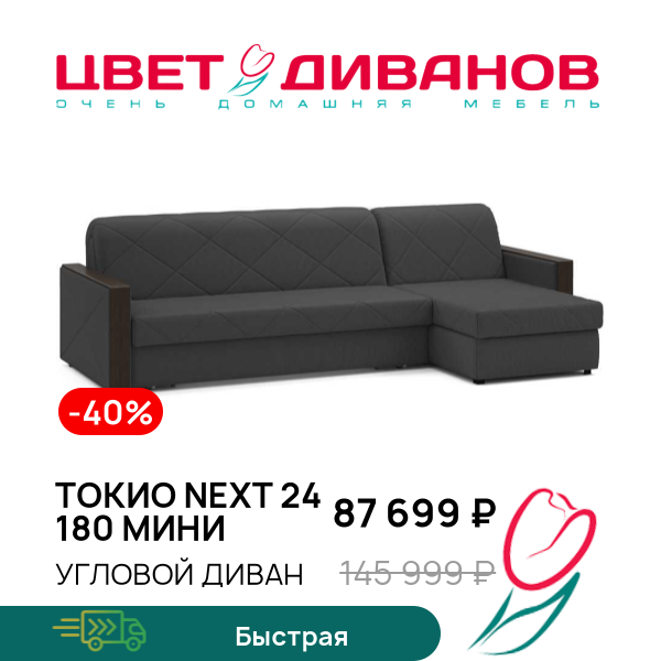 Угловой диван Токио NEXT 24 180 мини, Антрацит, Токио NEXT 24 180 мини
Угловой диван Токио NEXT 24 180 мини, Антрацит, Токио NEXT 24 180 мини