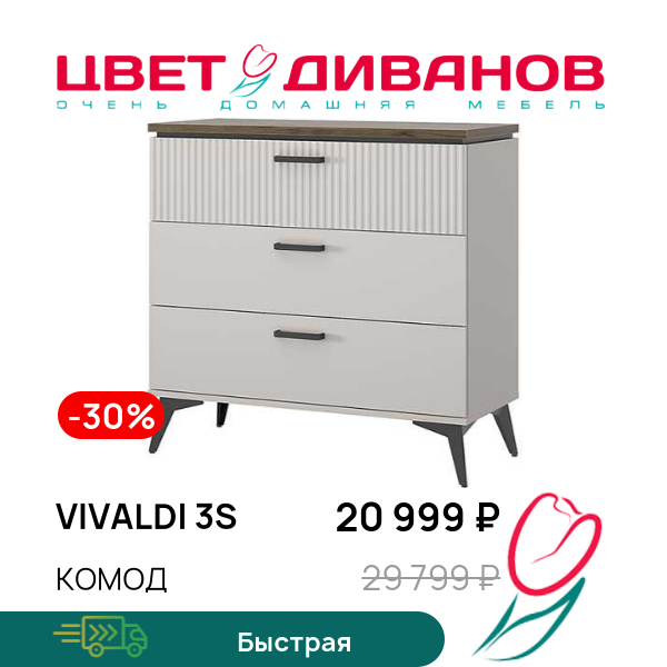 Комод Vivaldi 3S, Дуб велингтон/пер. жемчуг/амарок, Vivaldi 3S
Комод Vivaldi 3S, Дуб велингтон/пер. жемчуг/амарок, Vivaldi 3S