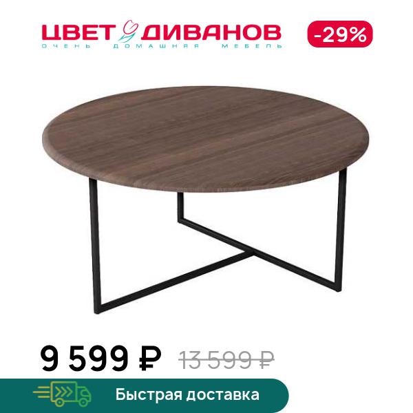 Стол журнальный Марли, Акация/сахара, Марли
Стол журнальный Марли, Акация/сахара, Марли