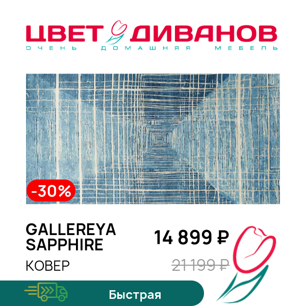 Ковер GALLEREYA sapphire, Синий, GALLEREYA sapphire
Ковер GALLEREYA sapphire, Синий, GALLEREYA sapphire