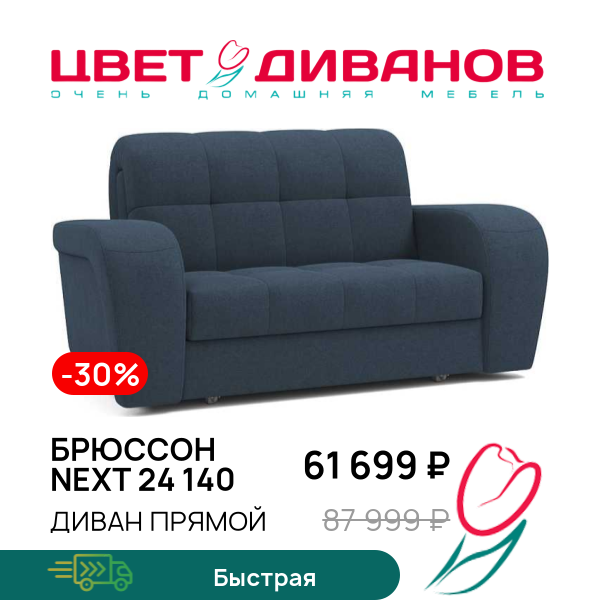 Диван Брюссон NEXT 24 140, Синий, Брюссон NEXT 24 140 195 прямой Синий
Диван Брюссон NEXT 24 140, Синий, Брюссон NEXT 24 140 195 прямой Синий