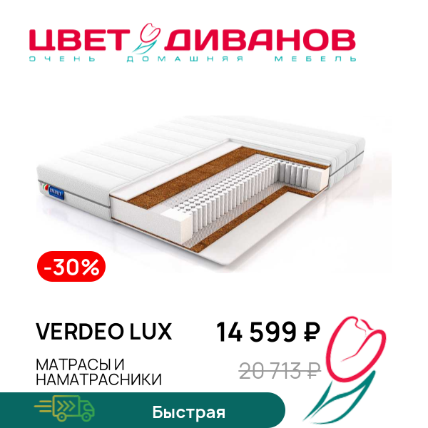 Матрас Verdeo LUX, Verdeo LUX 80 x 190
Матрас Verdeo LUX, Verdeo LUX 80 x 190