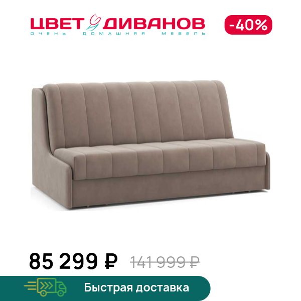 Диван Доминго Next 180, Ментоловый, Доминго Next 180 196 прямой Ментоловый
Диван Доминго Next 180, Ментоловый, Доминго Next 180 196 прямой Ментоловый