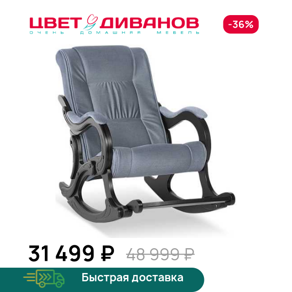 Кресло-качалка Берген, Серо-синий, Берген
Кресло-качалка Берген, Серо-синий, Берген