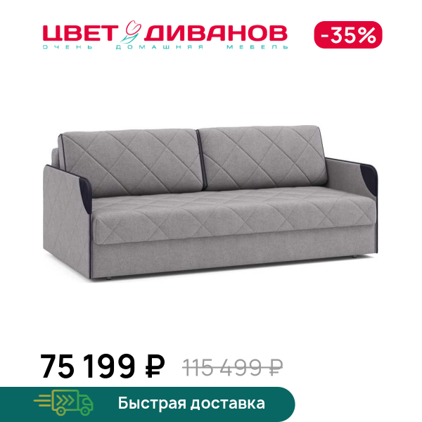 Диван Марсель 22, Серебристый, Марсель 22 200 прямой Серебристый
Диван Марсель 22, Серебристый, Марсель 22 200 прямой Серебристый