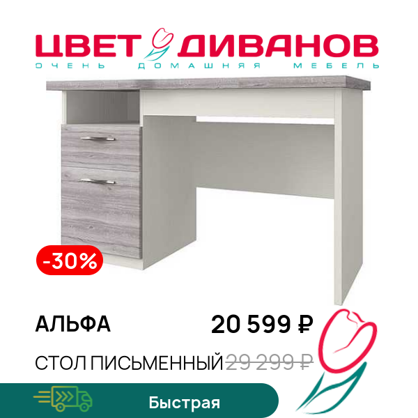 Стол письменный Альфа, Вудлайн крем/дуб анкона, Альфа
Стол письменный Альфа, Вудлайн крем/дуб анкона, Альфа