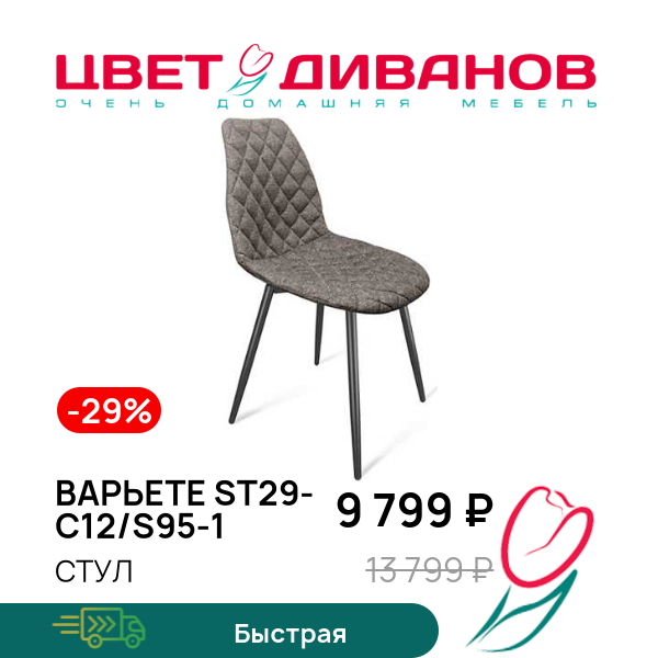 Стул Варьете ST29-C12/S95-1, Черный муар/коричневый сахар, Варьете ST29-C12/S95-1
Стул Варьете ST29-C12/S95-1, Черный муар/коричневый сахар, Варьете ST29-C12/S95-1