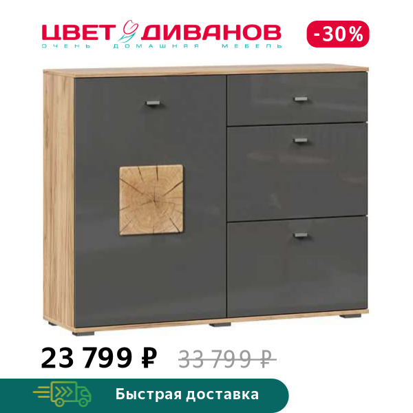 Комод комбинированный BELLAGIO, Дуб золотой/антрацит, BELLAGIO
Комод комбинированный BELLAGIO, Дуб золотой/антрацит, BELLAGIO